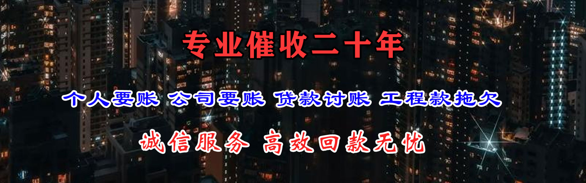 全椒要账公司